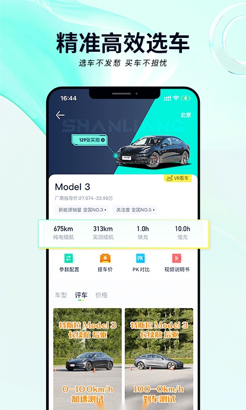 闪辆最新版图4