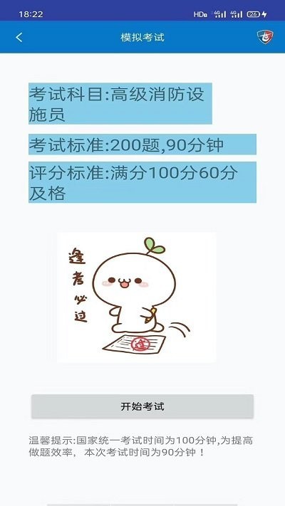 消防一考通本免费版(1)