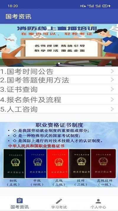 消防一考通本免费版(2)