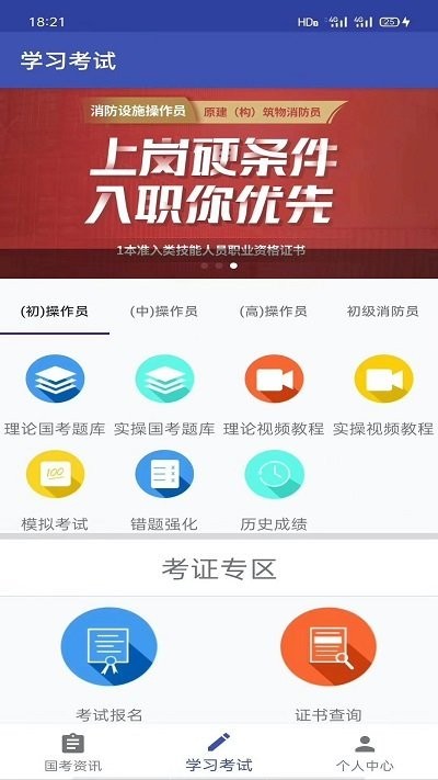 消防一考通本免费版(3)