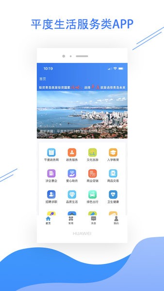 平度之窗通用版图4