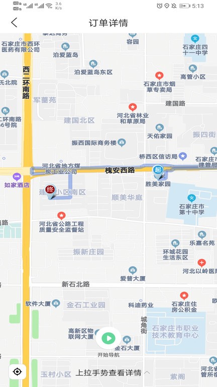 善宜家司机端手机版图4