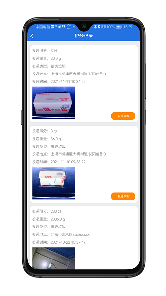 圾生活软件官方最新版图4