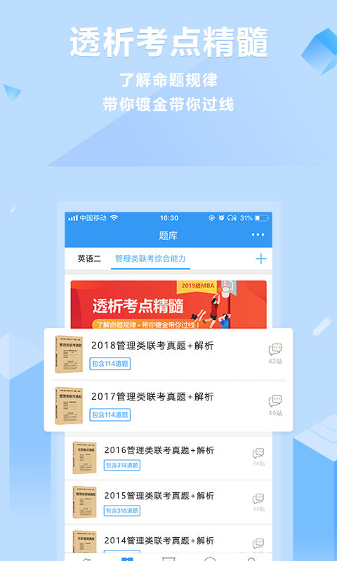 慧升MBA图4