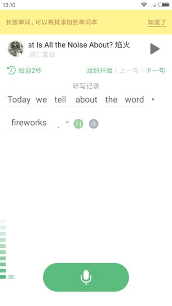 外语兔软件免费版图2