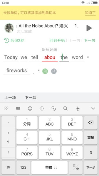 外语兔软件免费版图3
