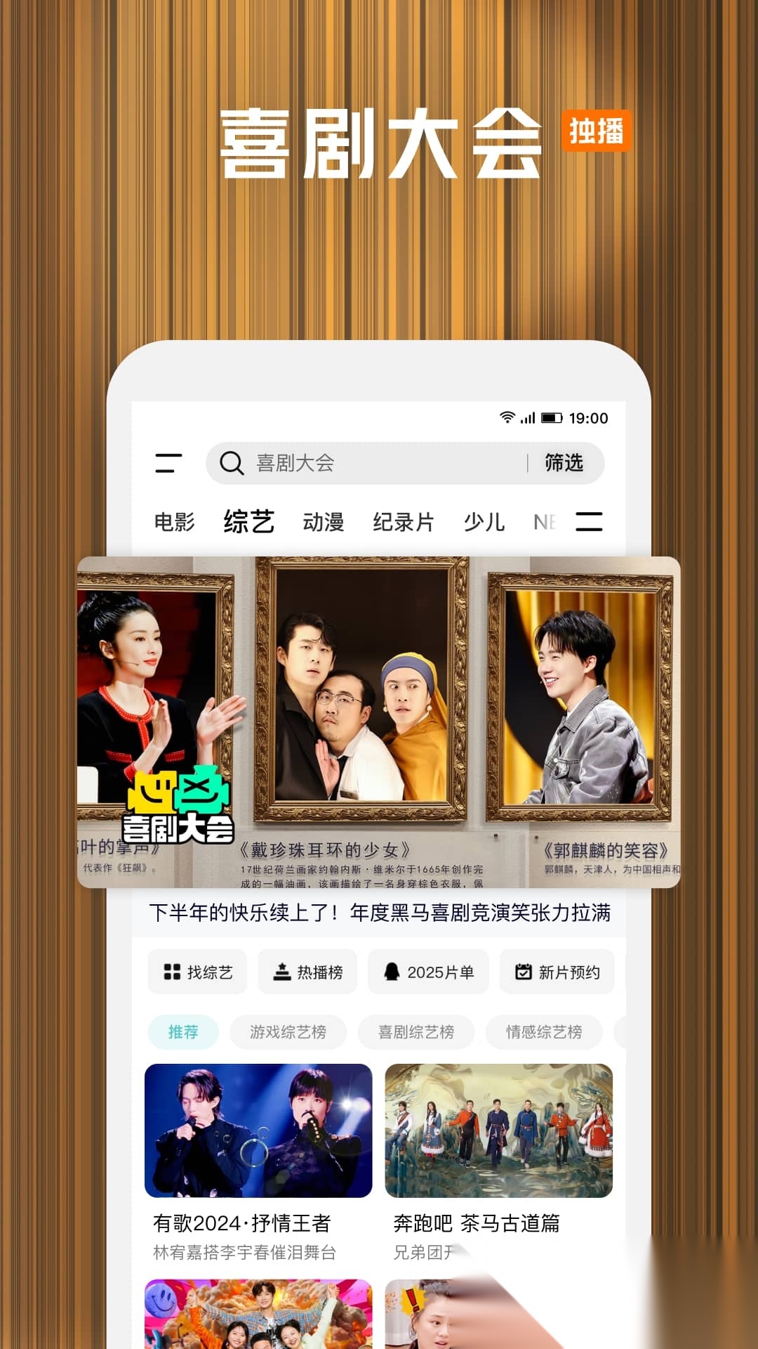 腾讯视频免费安装最新版图1