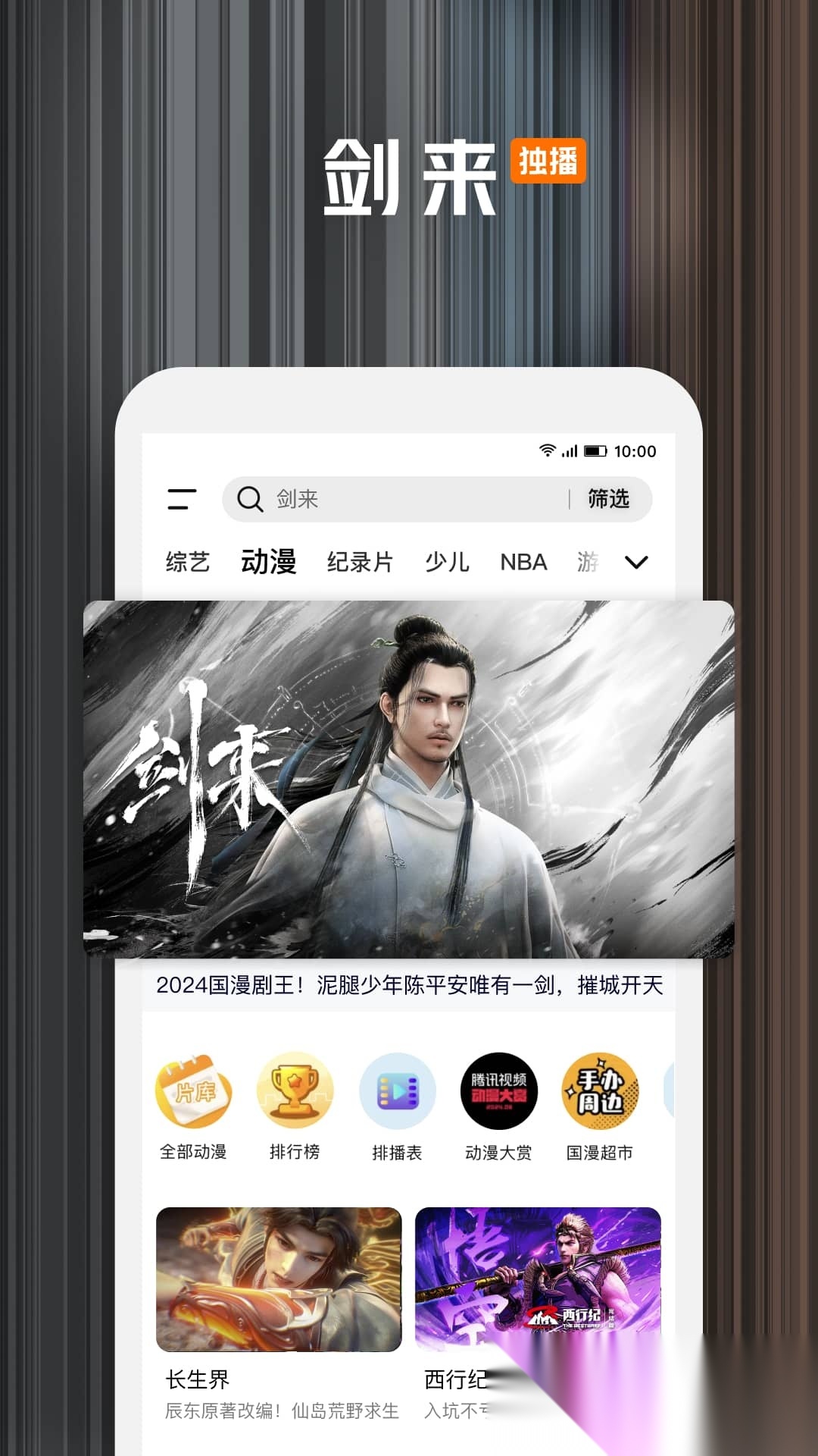 腾讯视频免费安装最新版图2