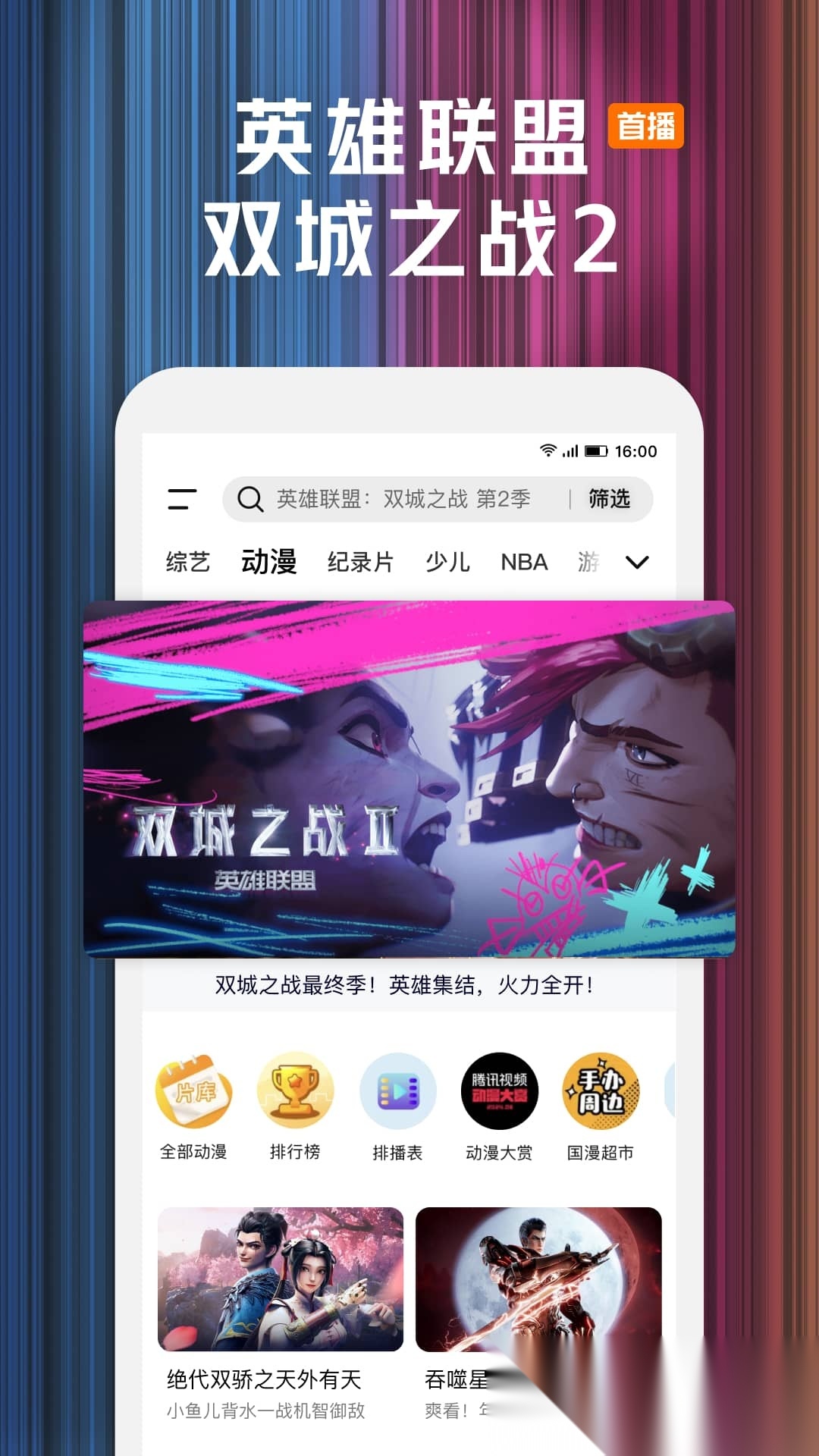 腾讯视频免费安装最新版图4