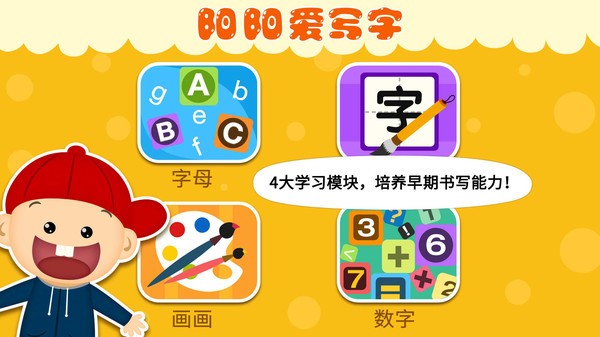 阳阳爱写字最新免费版图1