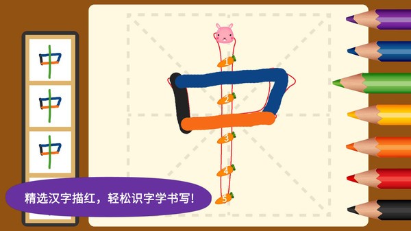 阳阳爱写字最新免费版图5