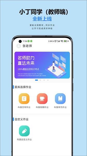 小丁同学老师版图2