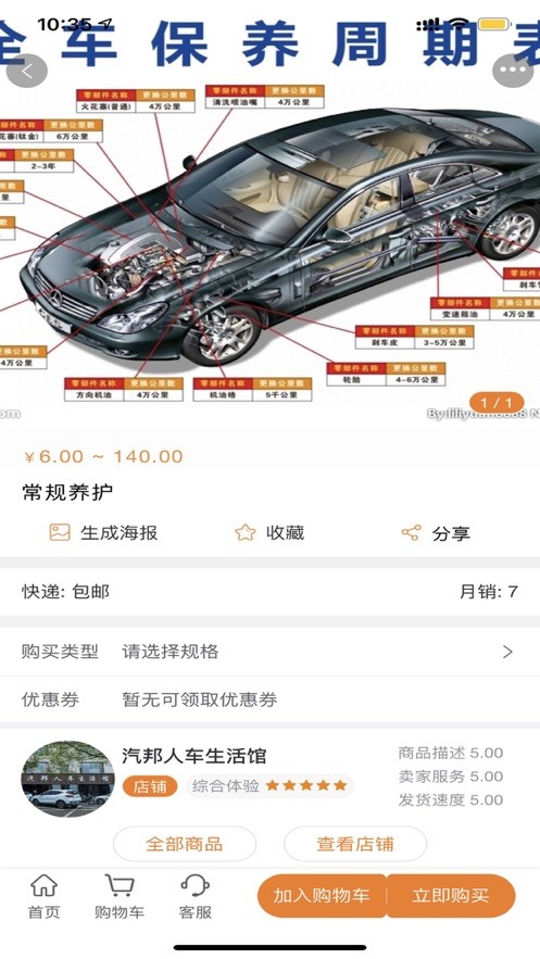 汽邦养车图4