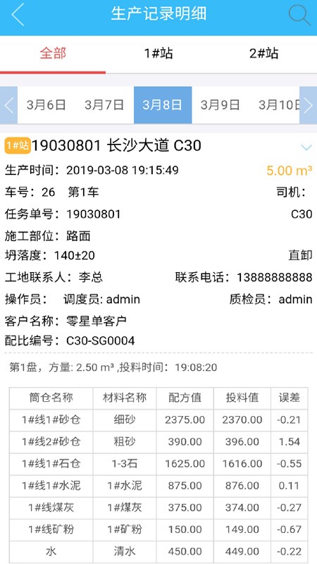 砼匠商砼搅拌站手机正版图1