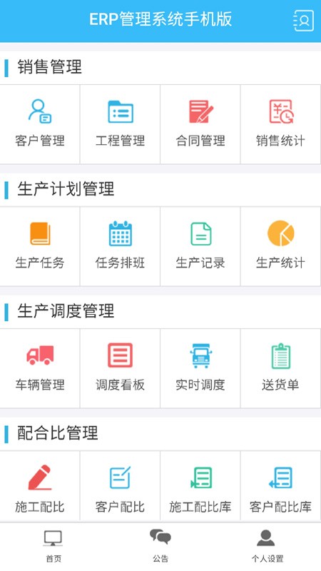 砼匠商砼搅拌站手机正版图2