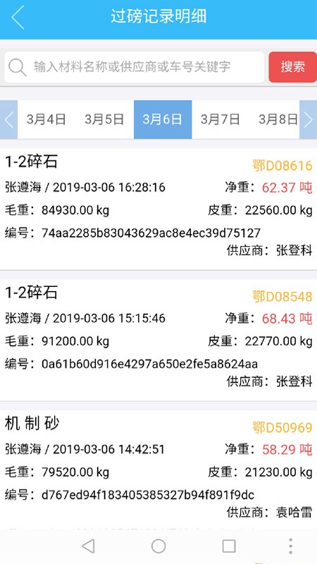 砼匠商砼搅拌站手机正版图3