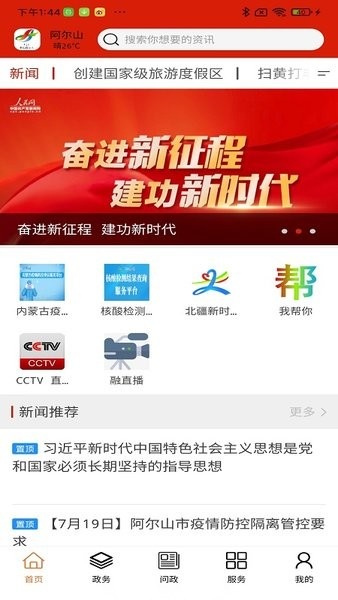 梦幻阿尔山安卓官方版图1