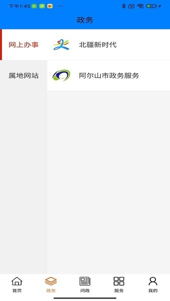 梦幻阿尔山安卓官方版图2