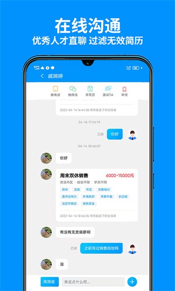 江苏无锡人才网安卓免费版图1