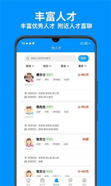 江苏无锡人才网安卓免费版图2