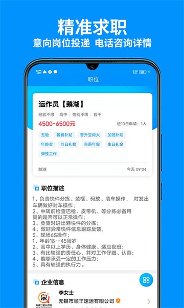 江苏无锡人才网安卓免费版图3