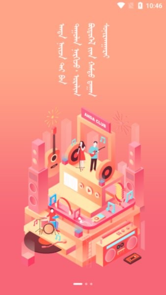 andaclub蒙语唱歌软件