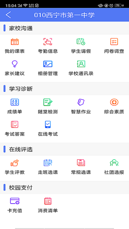 博乐学家长端成绩查询图2