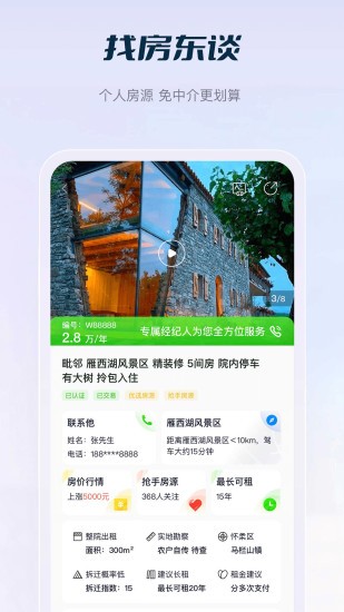 庄家房东直租软件官方最新版图2