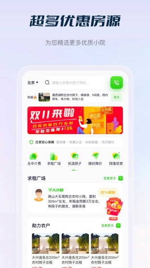 庄家房东直租软件官方最新版图3