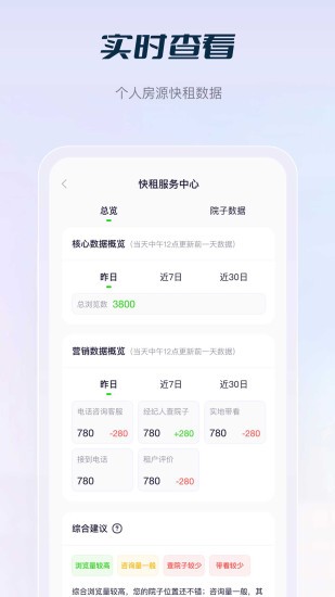 庄家房东直租软件官方最新版图4
