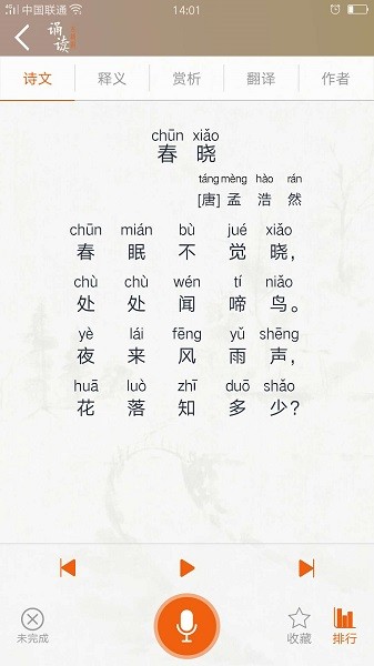古诗词诵读图1