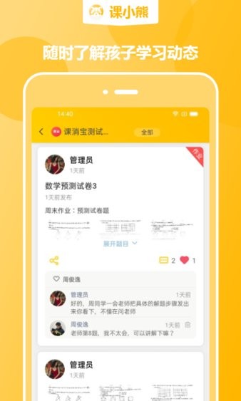 课小熊手机正版图1