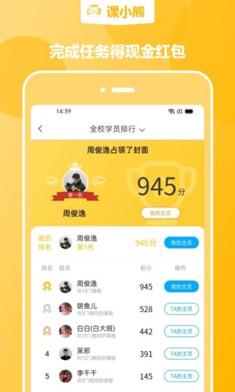 课小熊手机正版图3