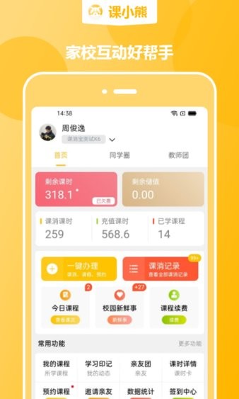 课小熊手机正版图4