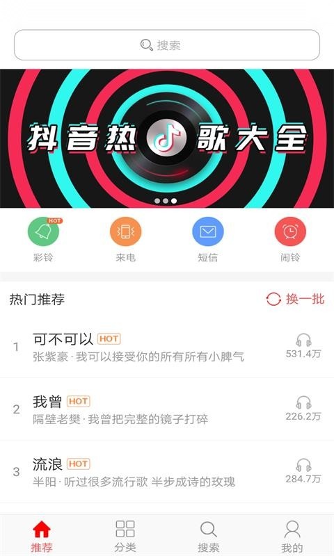 乐动铃声软件图1