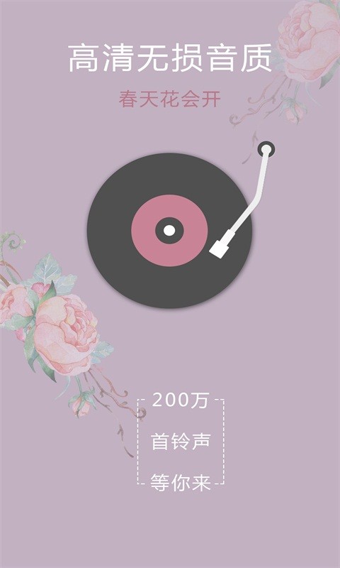 乐动铃声软件图4