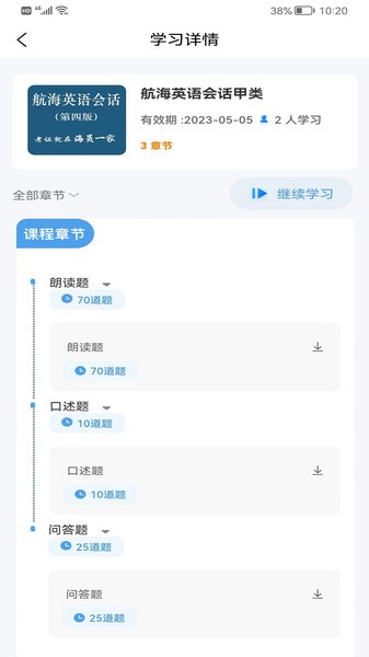 船员宝服务平台安卓官方版图3