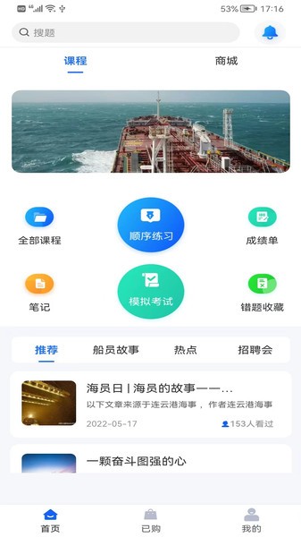 船员宝服务平台安卓官方版图4