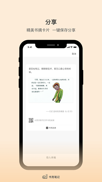 书壳笔记