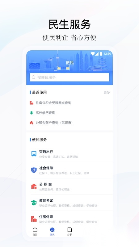 鄂汇办2026安卓官方版图1