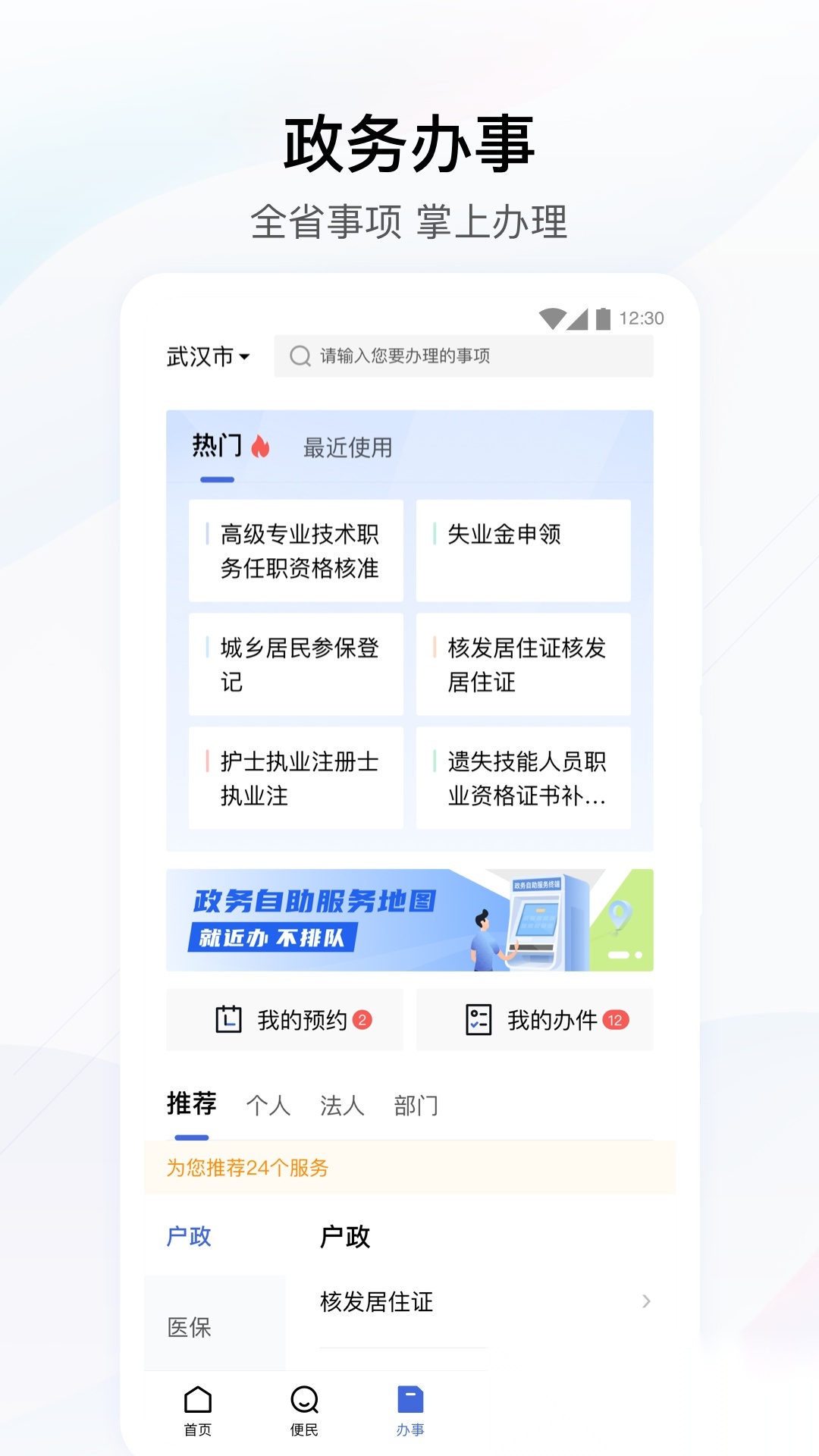 鄂汇办2026安卓官方版图2