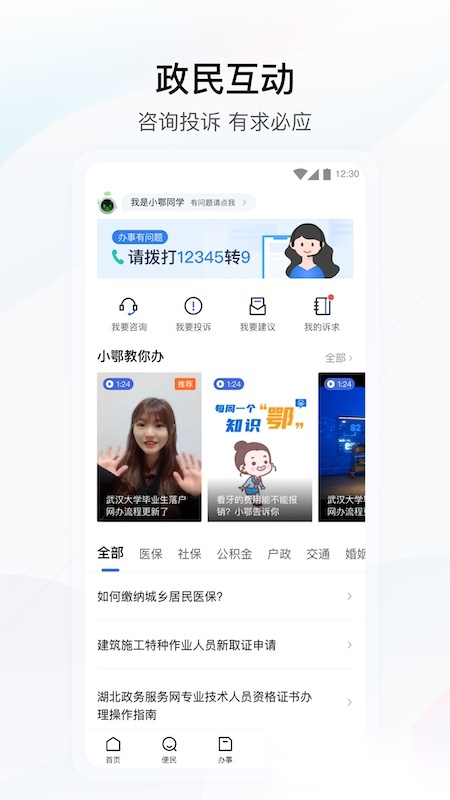 鄂汇办2026安卓官方版图3