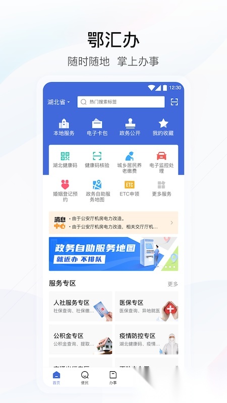 鄂汇办2026安卓官方版图4
