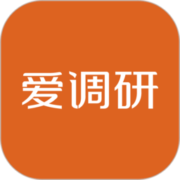 爱调研问卷正版