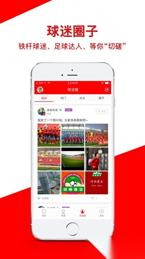 中原足球(河南建业足球)原版图1