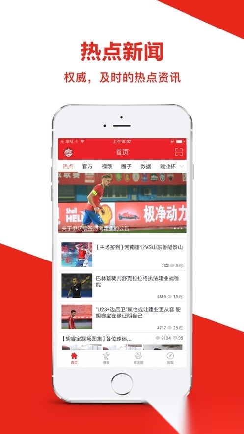 中原足球(河南建业足球)原版图3