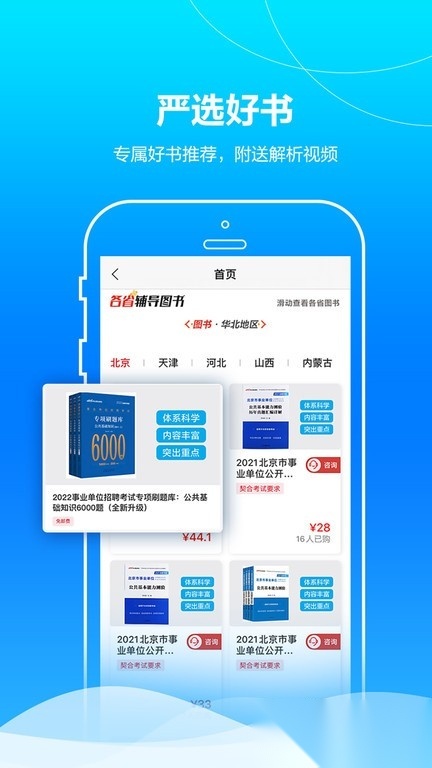 中公事业单位
