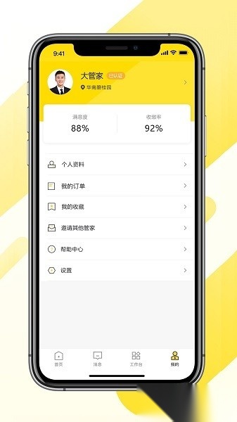 大管家物业直装版图1
