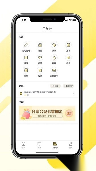 大管家物业直装版图2