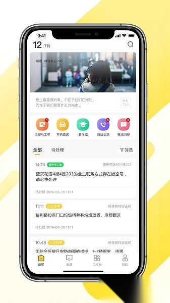 大管家物业直装版图4